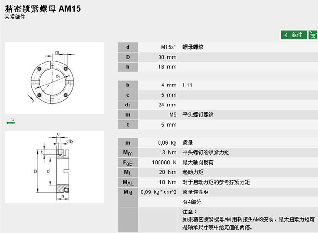 精密鎖緊螺母AM系列參數(shù)圖片